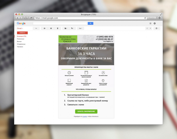 Email рассылка Goszakaz Consulting Group
