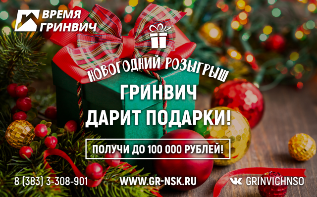 Розыгрыш "Время Гринвич"