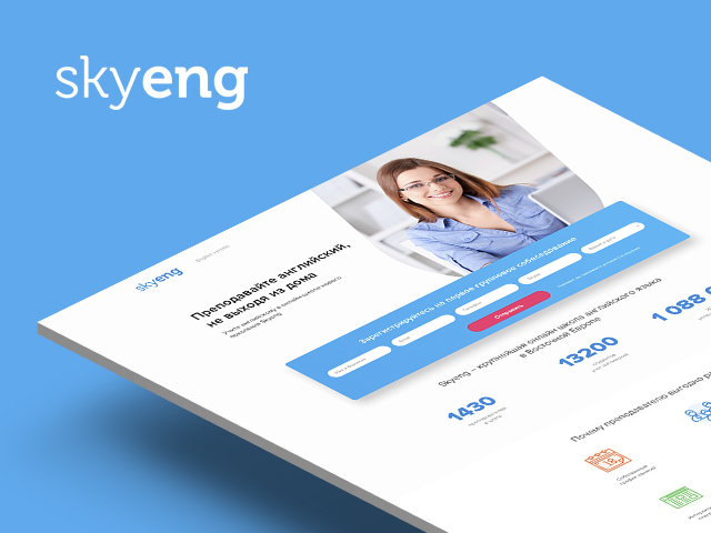 Дизайн Landing Page для компании Skyeng