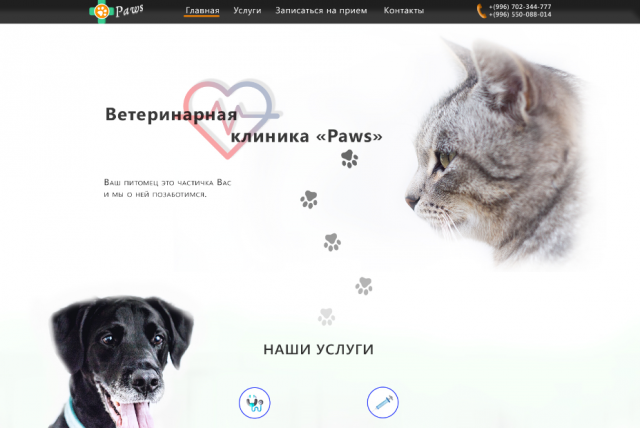 Landing Page для Вет- клиники