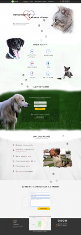 Ветеринарная клиника