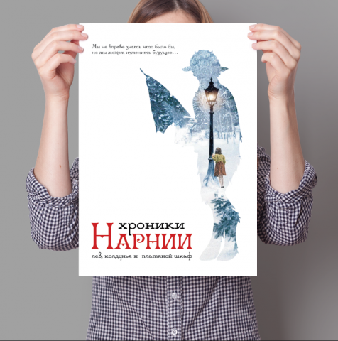 Плакат для Хроники Нарнии