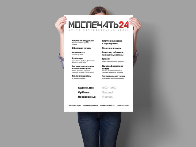 Плакат для Моспечать24