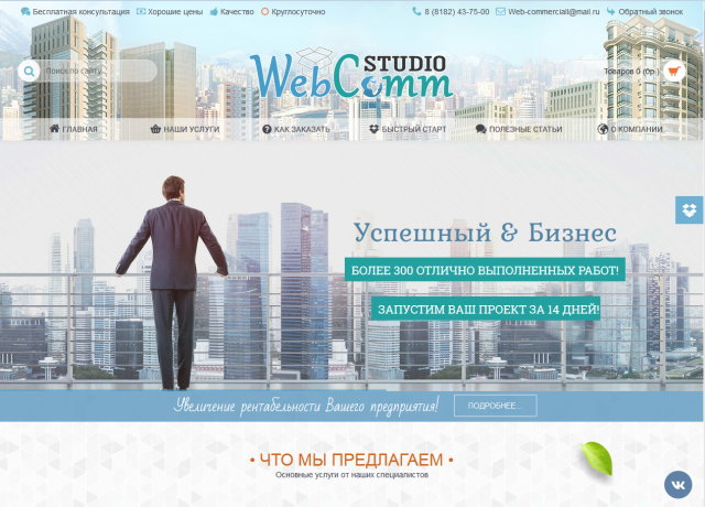 Сайт компании Webcomm