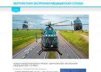 Одностраничный проект Экстренной службы
