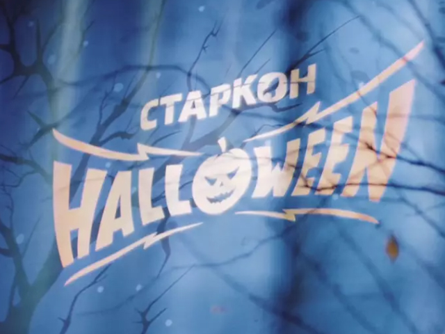 Starcon Halloween