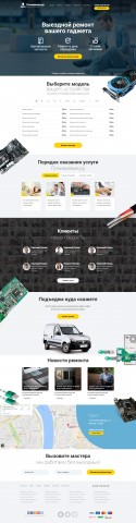 Адаптивная верстка "Починилкин.ру"