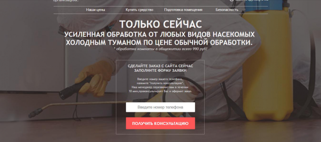 Одностраничный сайт компании уничтожения насекомых