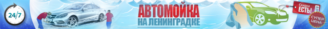 Баннер для автомойки