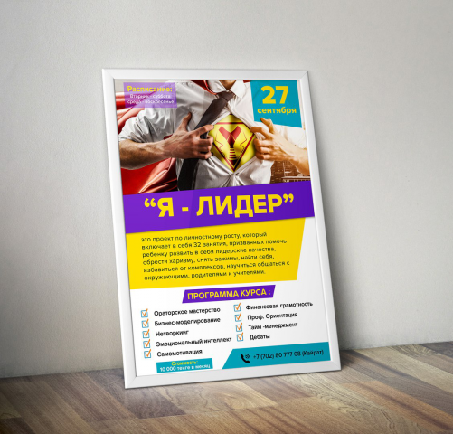 Дизайн афиши для школы ораторского исскуства