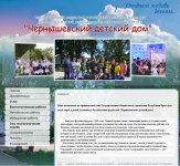 Чернышевский детский дом
