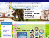 Чеботарская специальная школа
