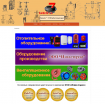 Котельно ветиляционное оборудование