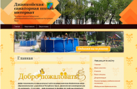 Джанкойская школа интернат