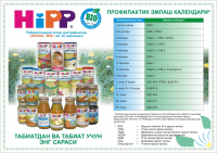 poster_Hipp_Privivki