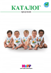 hipp_catalog face page