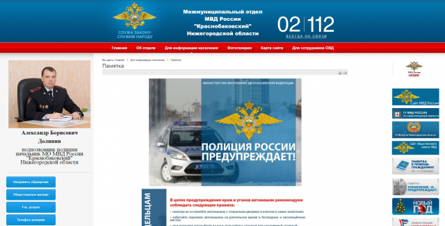 сайт ОМВД