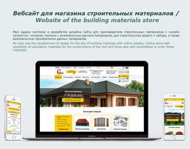 Веб сайт для магазина строительных материалов