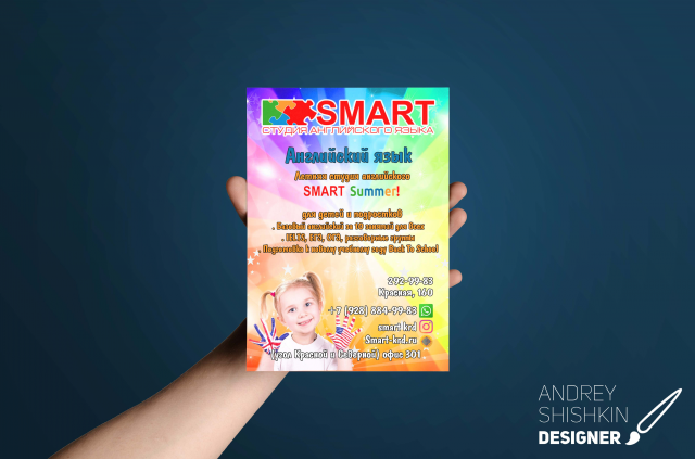 Листовка для Smart Студия английского языка