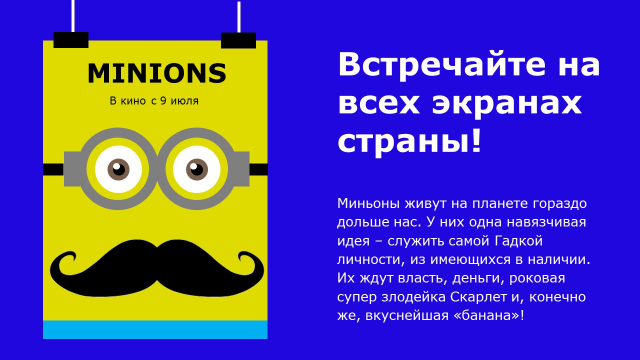 Афиша мультфильма