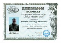 Диплом.
