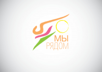 "Мы рядом"