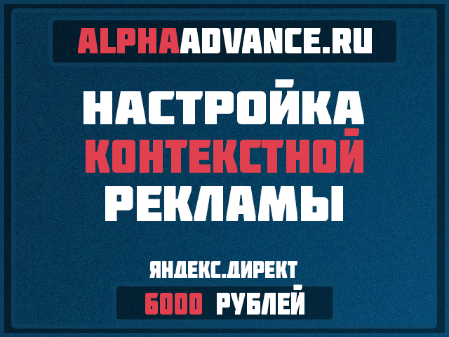 Настройка Яндекс.Директ