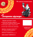 Дизайн этикетки на изделия для бани ТМ "Банные радиции"