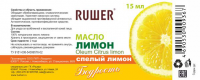 Дизайн этикетки на масло  RUШER