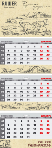 Квартальный календарь для ГК RUШER