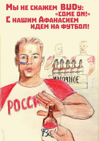 Мы не скажем BUDу "come on!"