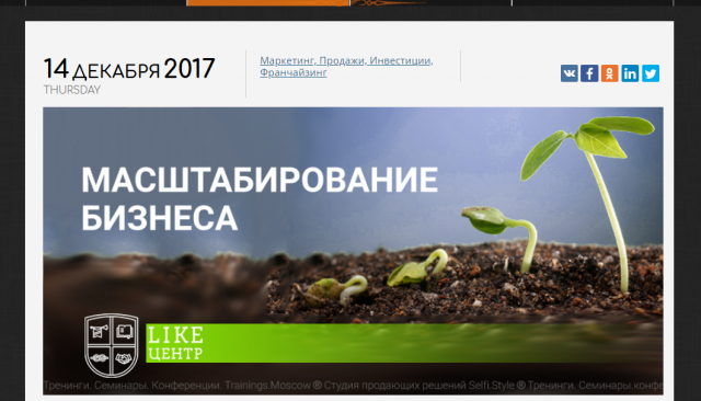 Масштабирование бизнеса