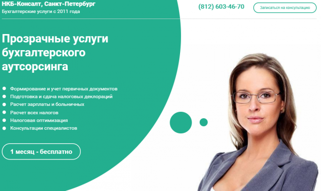 НКБ - Консалт