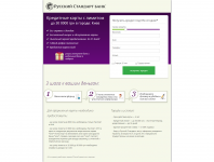 Landing page для Русский стандарт