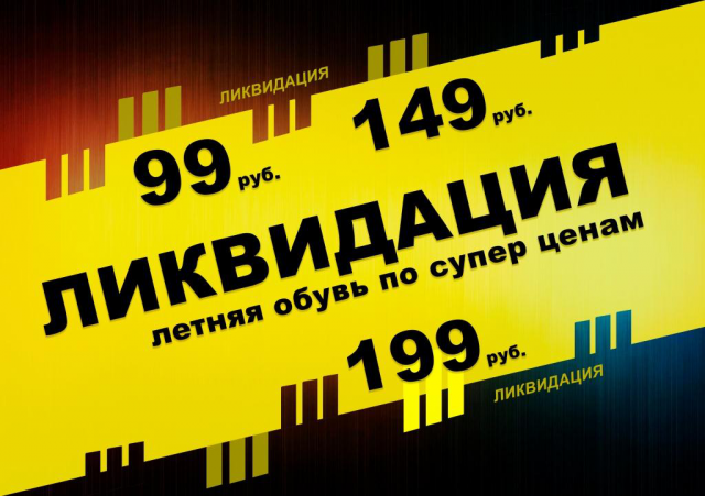 Для акции в магазин обуви