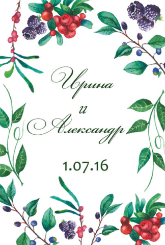 Приглашение на свадьбу