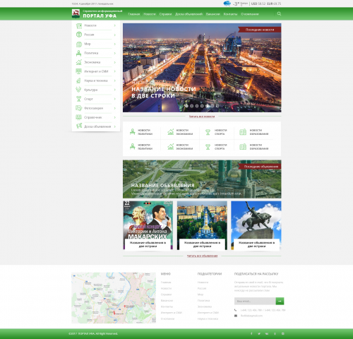Информационно-новостной портал г.Уфы