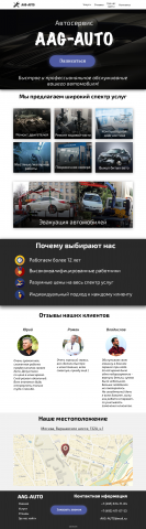 Дизайн сайта автосервиса