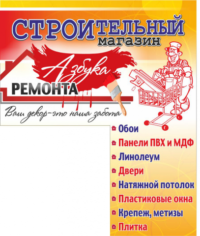 Баннер