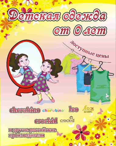 Детская одежда