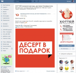 Таргетированное продвижение в Вконтакте