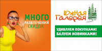 ТЦ Южная Галерея г.Симферополь