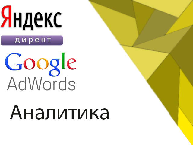 Аналитика