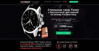 Часы Tissot
