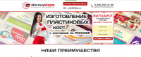 Изготовление пластиковых карт
