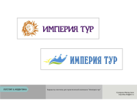 Туристическая компания "ИмперияТур"