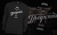 "Жду тебя на Графской"