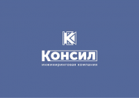 Консил