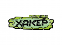 Сухарики "Хакер"