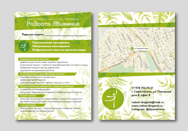 Радость движения (Листовки)